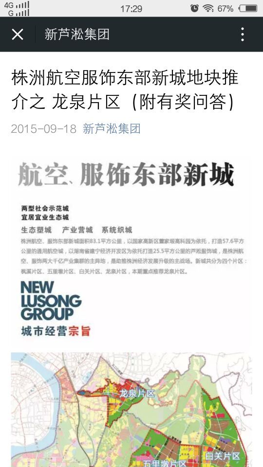 新蘆淞集團(tuán)利用微信平臺(tái)開展項(xiàng)目推介
